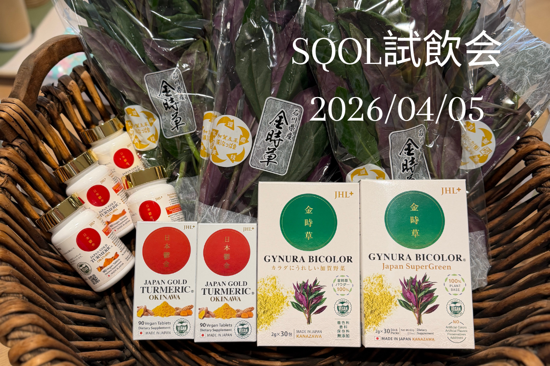 A Green Day in Kanazawa — Our Tasting Event at SQOL　05/April/2026